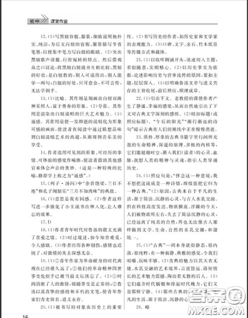 武汉出版社2019智慧学习课堂作业九年级下册语文鄂教版答案 武汉出版社2019智慧学习课堂作业九年级下册语文鄂教版答案