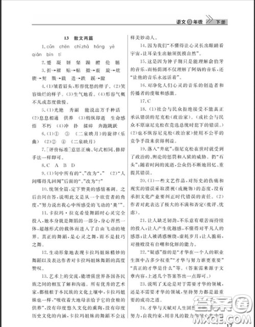 武汉出版社2019智慧学习课堂作业九年级下册语文鄂教版答案
