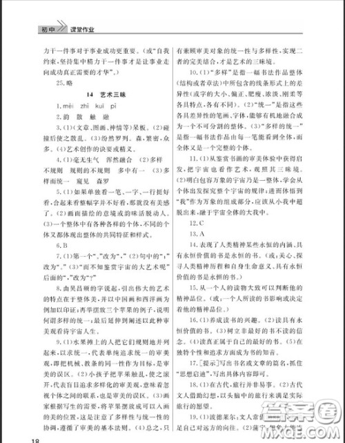 武汉出版社2019智慧学习课堂作业九年级下册语文鄂教版答案