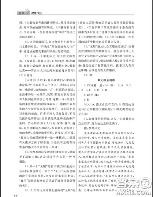 武汉出版社2019智慧学习课堂作业九年级下册语文鄂教版答案