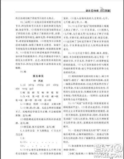 武汉出版社2019智慧学习课堂作业九年级下册语文鄂教版答案