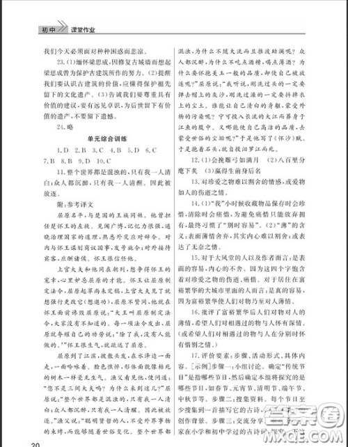 武汉出版社2019智慧学习课堂作业九年级下册语文鄂教版答案