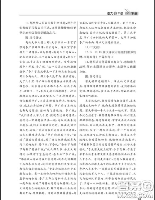 武汉出版社2019智慧学习课堂作业九年级下册语文鄂教版答案