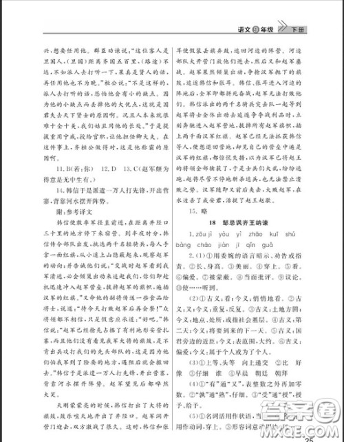 武汉出版社2019智慧学习课堂作业九年级下册语文鄂教版答案