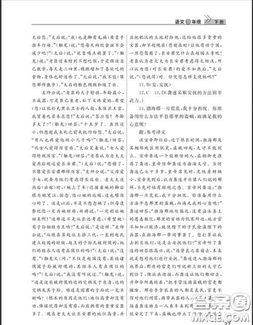 武汉出版社2019智慧学习课堂作业九年级下册语文鄂教版答案