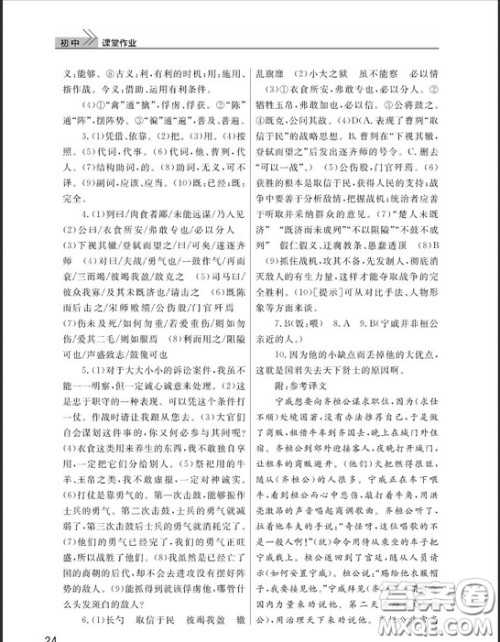 武汉出版社2019智慧学习课堂作业九年级下册语文鄂教版答案