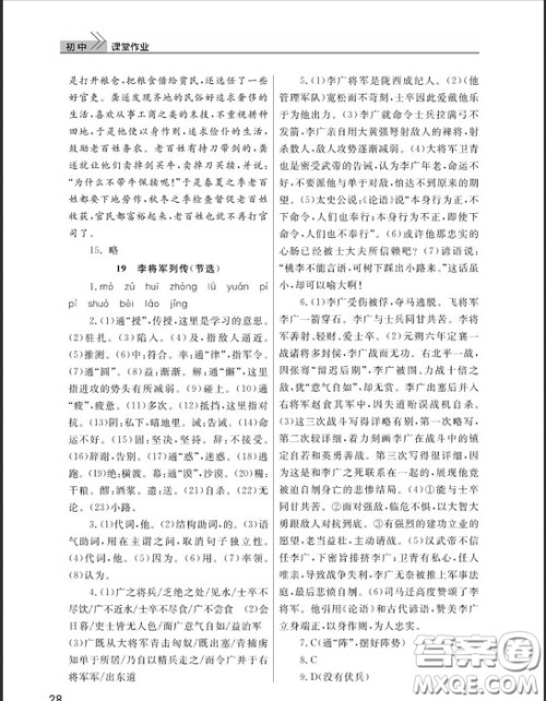 武汉出版社2019智慧学习课堂作业九年级下册语文鄂教版答案