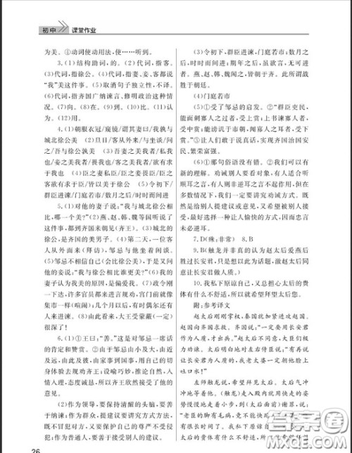 武汉出版社2019智慧学习课堂作业九年级下册语文鄂教版答案