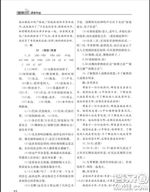 武汉出版社2019智慧学习课堂作业九年级下册语文鄂教版答案