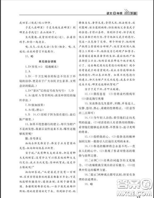 武汉出版社2019智慧学习课堂作业九年级下册语文鄂教版答案