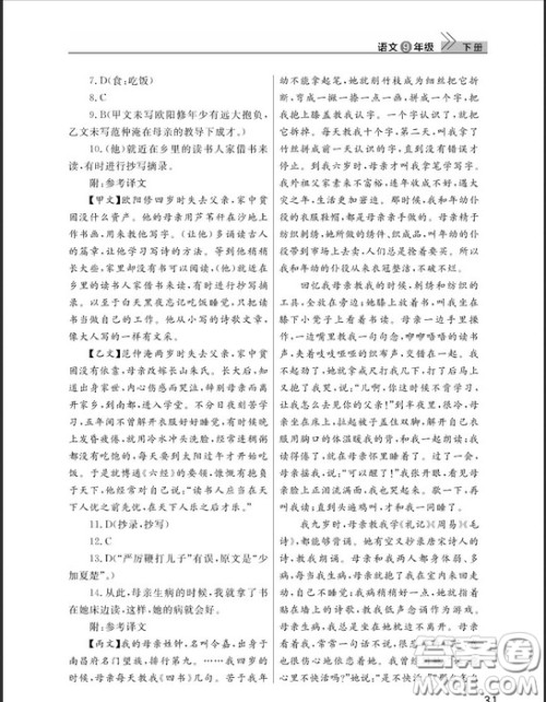 武汉出版社2019智慧学习课堂作业九年级下册语文鄂教版答案