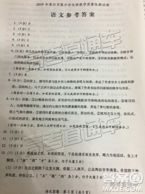 2019年莆田质检语文试题及参考答案