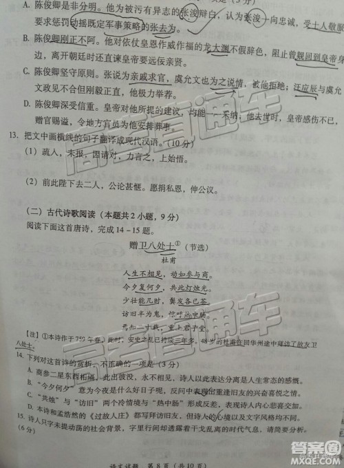 2019年莆田质检语文试题及参考答案