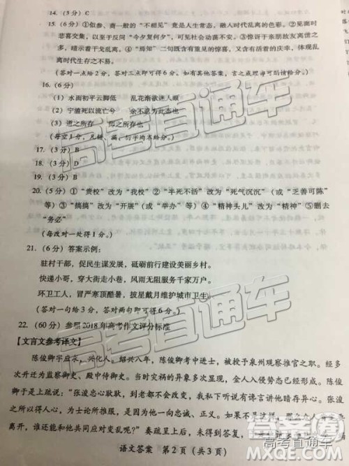 2019年莆田质检语文试题及参考答案