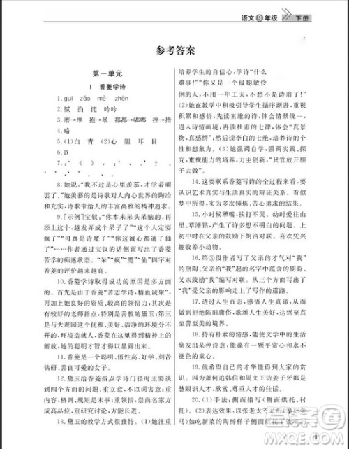 武汉出版社2019智慧学习课堂作业九年级下册语文鄂教版答案