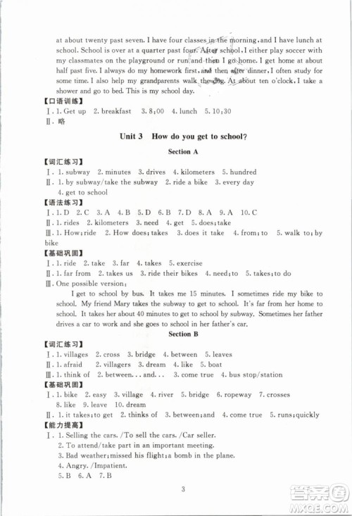 2019春海淀名师伴你学同步学练测英语七年级下册第2版参考答案 2019春海淀名师伴你学同步学练测英语七年级下册第2版参考答案