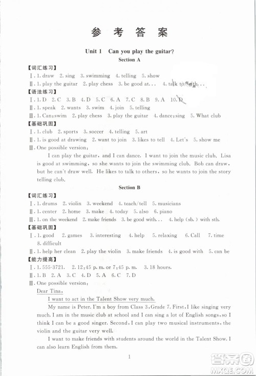 2019春海淀名师伴你学同步学练测英语七年级下册第2版参考答案 2019春海淀名师伴你学同步学练测英语七年级下册第2版参考答案