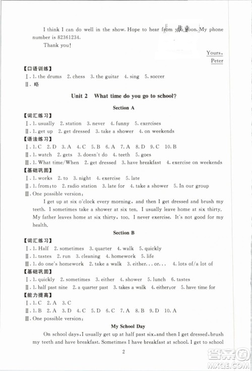 2019春海淀名师伴你学同步学练测英语七年级下册第2版参考答案 2019春海淀名师伴你学同步学练测英语七年级下册第2版参考答案