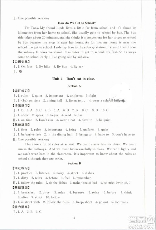 2019春海淀名师伴你学同步学练测英语七年级下册第2版参考答案 2019春海淀名师伴你学同步学练测英语七年级下册第2版参考答案