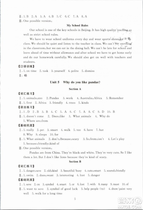 2019春海淀名师伴你学同步学练测英语七年级下册第2版参考答案 2019春海淀名师伴你学同步学练测英语七年级下册第2版参考答案