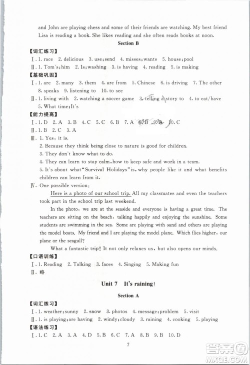2019春海淀名师伴你学同步学练测英语七年级下册第2版参考答案 2019春海淀名师伴你学同步学练测英语七年级下册第2版参考答案