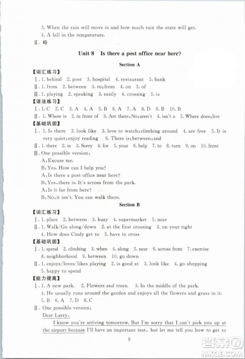 2019春海淀名师伴你学同步学练测英语七年级下册第2版参考答案 2019春海淀名师伴你学同步学练测英语七年级下册第2版参考答案