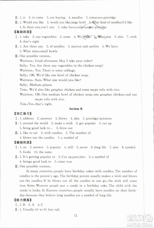 2019春海淀名师伴你学同步学练测英语七年级下册第2版参考答案 2019春海淀名师伴你学同步学练测英语七年级下册第2版参考答案