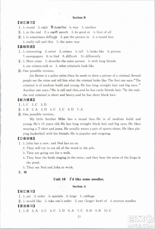 2019春海淀名师伴你学同步学练测英语七年级下册第2版参考答案 2019春海淀名师伴你学同步学练测英语七年级下册第2版参考答案