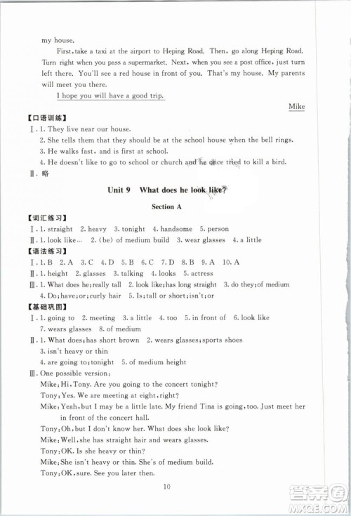 2019春海淀名师伴你学同步学练测英语七年级下册第2版参考答案 2019春海淀名师伴你学同步学练测英语七年级下册第2版参考答案