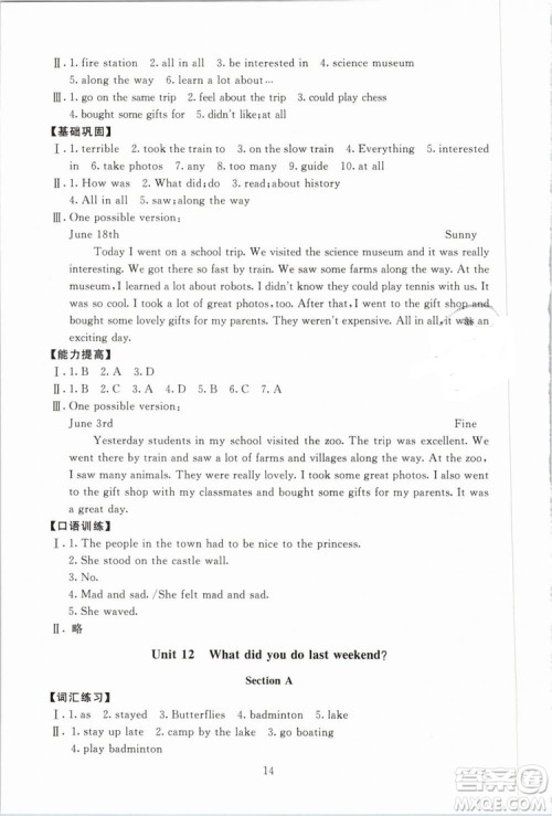 2019春海淀名师伴你学同步学练测英语七年级下册第2版参考答案 2019春海淀名师伴你学同步学练测英语七年级下册第2版参考答案