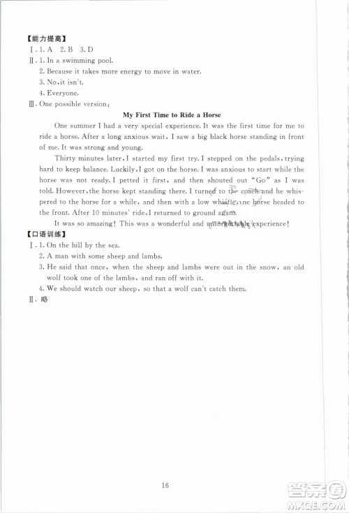2019春海淀名师伴你学同步学练测英语七年级下册第2版参考答案 2019春海淀名师伴你学同步学练测英语七年级下册第2版参考答案