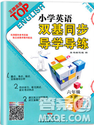2019小学英语广州版王牌英语top双基同步导学导练六年级下册答案
