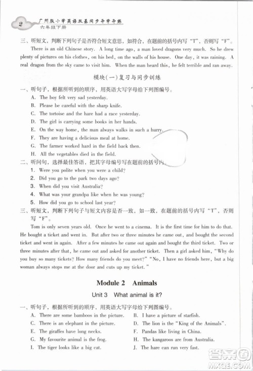 2019小学英语广州版王牌英语top双基同步导学导练六年级下册答案