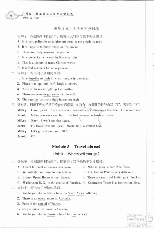 2019小学英语广州版王牌英语top双基同步导学导练六年级下册答案