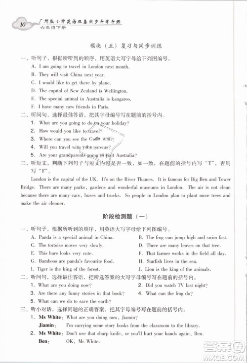2019小学英语广州版王牌英语top双基同步导学导练六年级下册答案