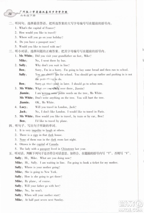 2019小学英语广州版王牌英语top双基同步导学导练六年级下册答案