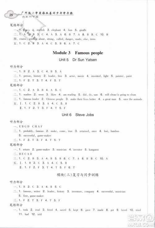 2019小学英语广州版王牌英语top双基同步导学导练六年级下册答案