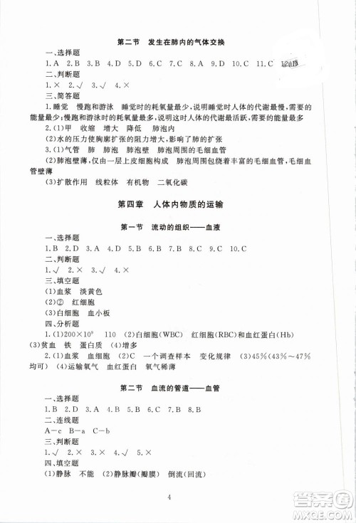 海淀名师伴你学2019年同步学练测生物七年级下册人教第2版参考答案 海淀名师伴你学2019年同步学练测生物七年级下册人教第2版参考答案