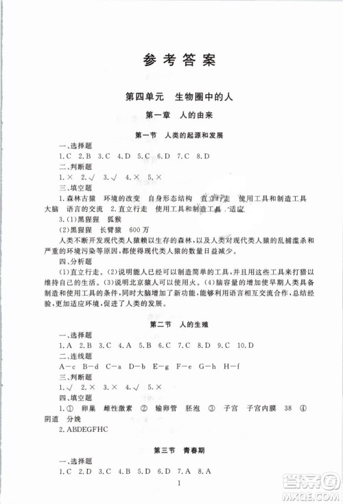 海淀名师伴你学2019年同步学练测生物七年级下册人教第2版参考答案