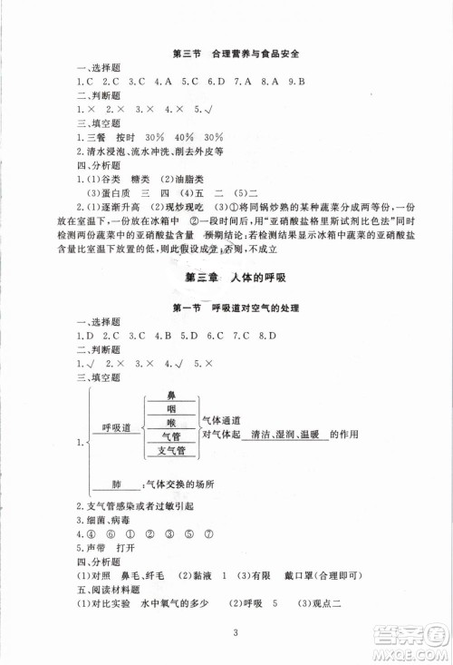 海淀名师伴你学2019年同步学练测生物七年级下册人教第2版参考答案