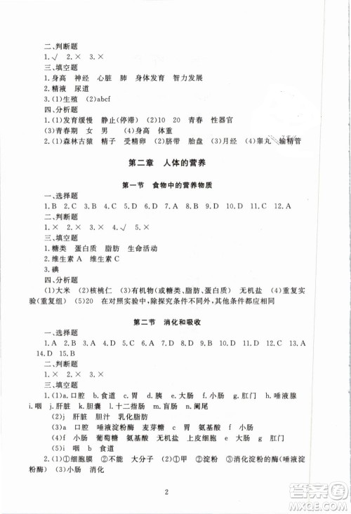 海淀名师伴你学2019年同步学练测生物七年级下册人教第2版参考答案 海淀名师伴你学2019年同步学练测生物七年级下册人教第2版参考答案