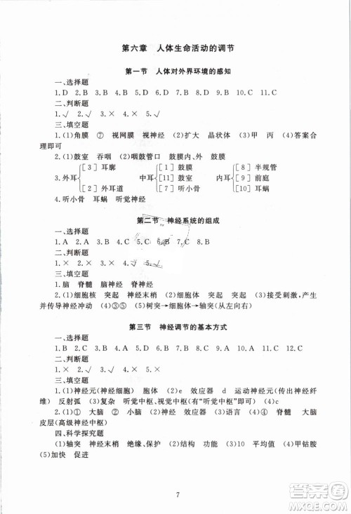 海淀名师伴你学2019年同步学练测生物七年级下册人教第2版参考答案 海淀名师伴你学2019年同步学练测生物七年级下册人教第2版参考答案