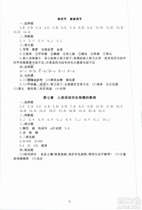 海淀名师伴你学2019年同步学练测生物七年级下册人教第2版参考答案