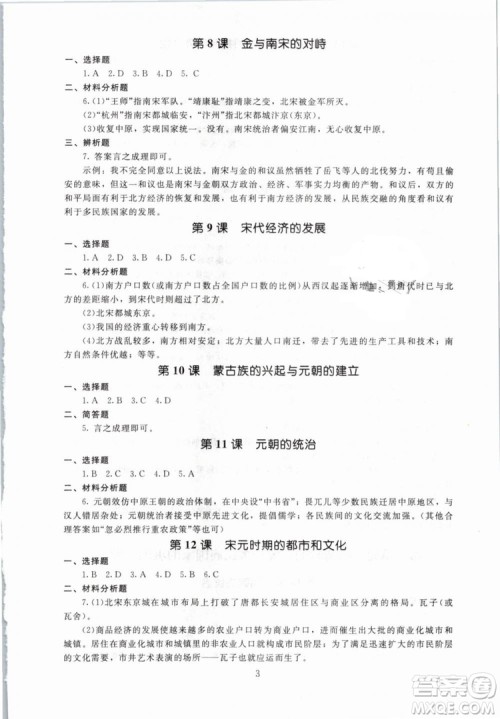 2019春海淀名师伴你学同步学练测中国历史七年级下册人教版参考答案