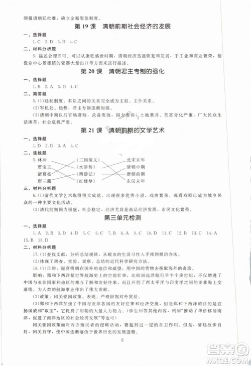 2019春海淀名师伴你学同步学练测中国历史七年级下册人教版参考答案