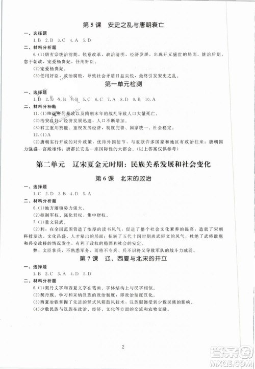 2019春海淀名师伴你学同步学练测中国历史七年级下册人教版参考答案