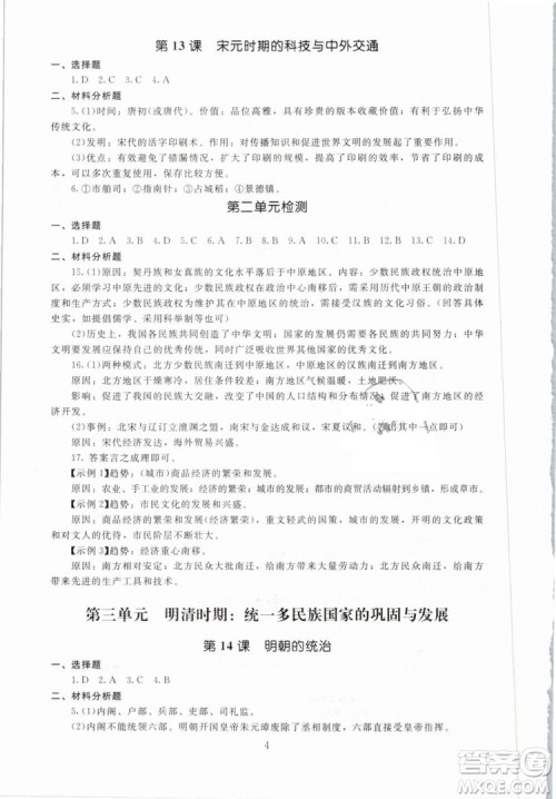 2019春海淀名师伴你学同步学练测中国历史七年级下册人教版参考答案