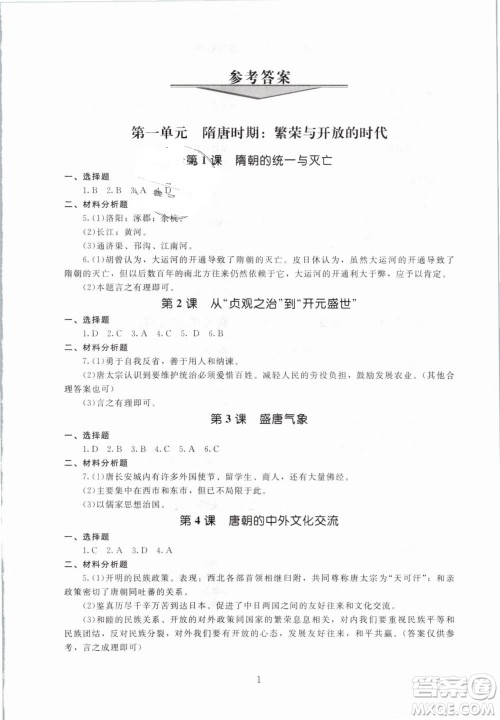2019春海淀名师伴你学同步学练测中国历史七年级下册人教版参考答案