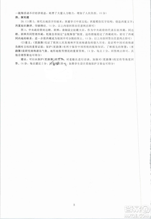 2019春海淀名师伴你学同步学练测中国历史七年级下册人教版参考答案