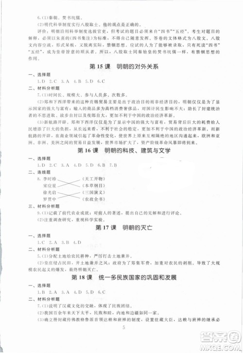2019春海淀名师伴你学同步学练测中国历史七年级下册人教版参考答案